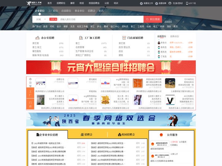 咸阳人才网_咸阳市人才网_【官方】