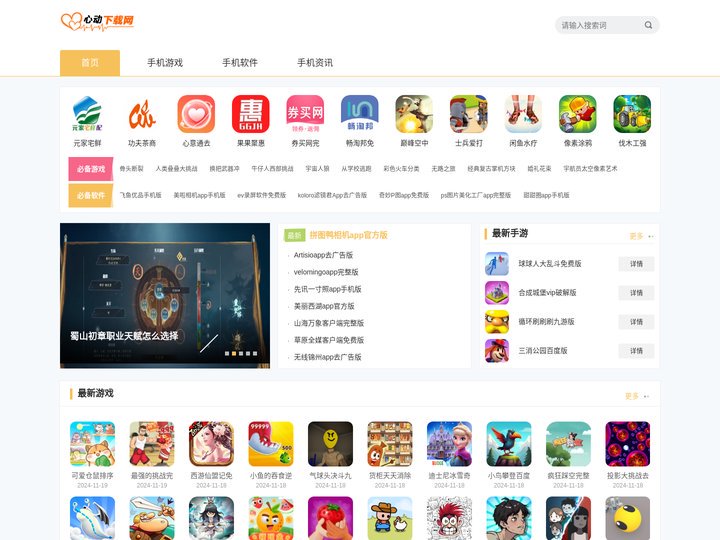 心动下载站-专业的安卓软件及游戏下载平台