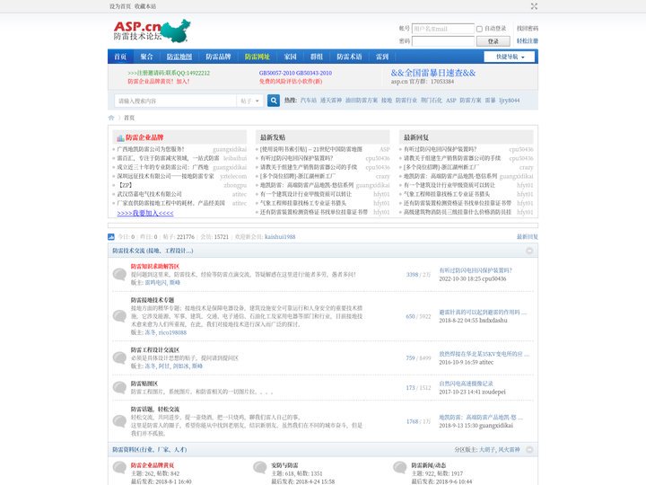 ASPCN防雷技术论坛 -  Powered by Discuz!