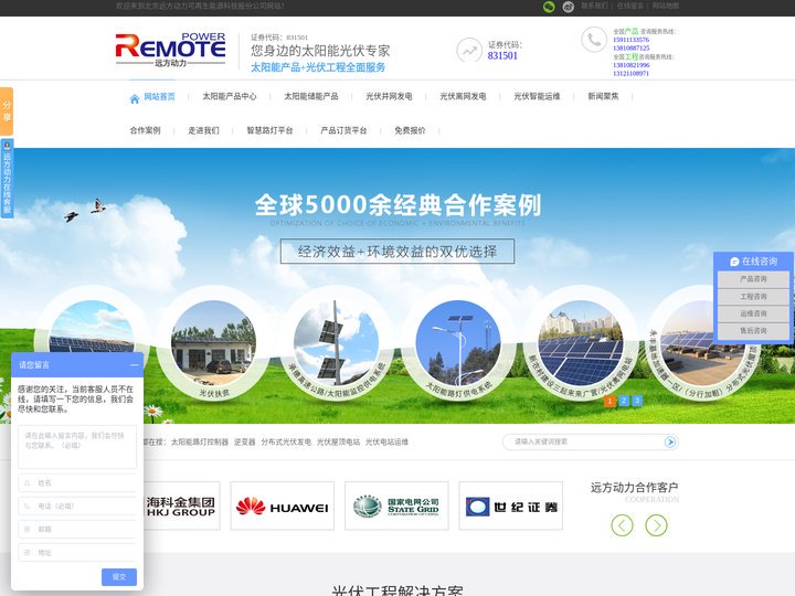北京远方动力致力于光伏产品研发及光伏系统工程解决方案综合商