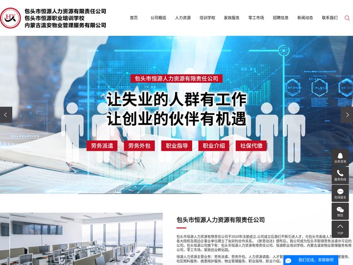 包头人力资源_包头培训学校_包头家政服务-恒源人力资源