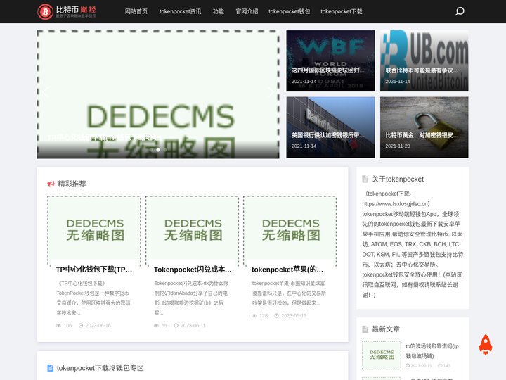 tokenpocket下载