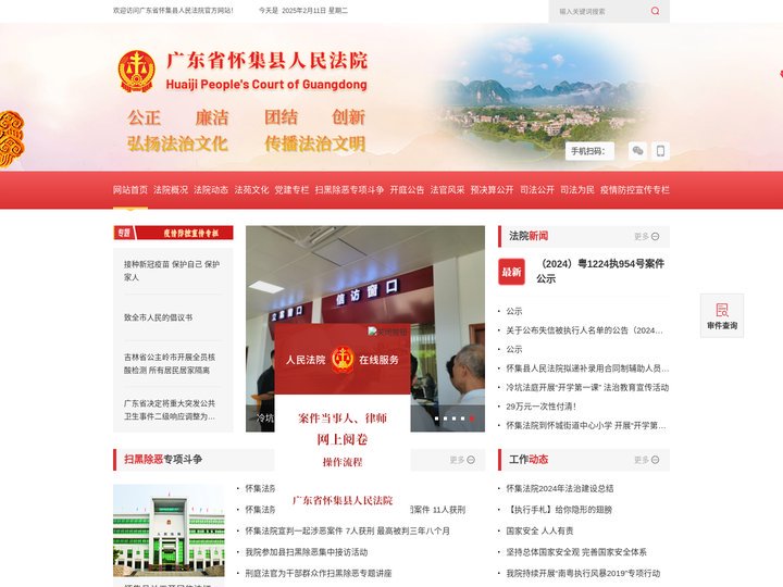 广东省怀集县人民法院