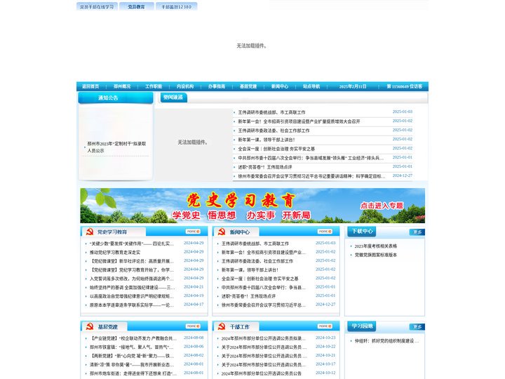 邳州党建网