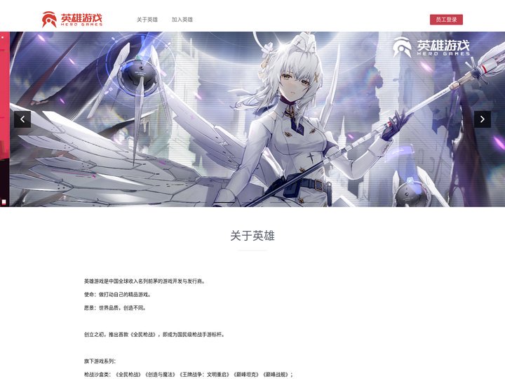 英雄游戏 - 内部推荐