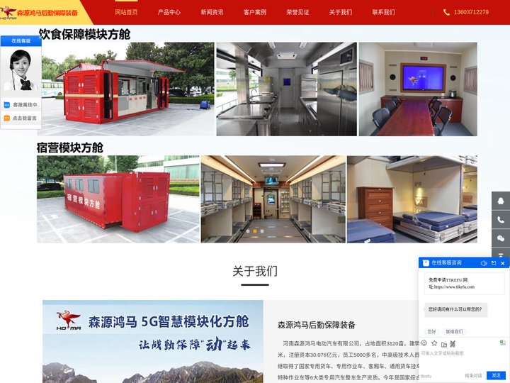 模块组合方舱|应急消防救援保障车|应急通讯指挥车|宿营车|淋浴车|消防后勤保障车辆--森源鸿马后勤保障装备_森源鸿马后勤