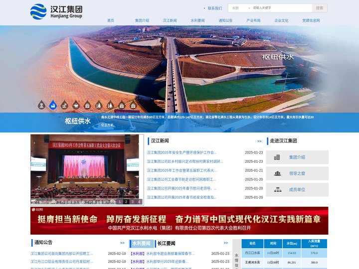 汉江集团网站