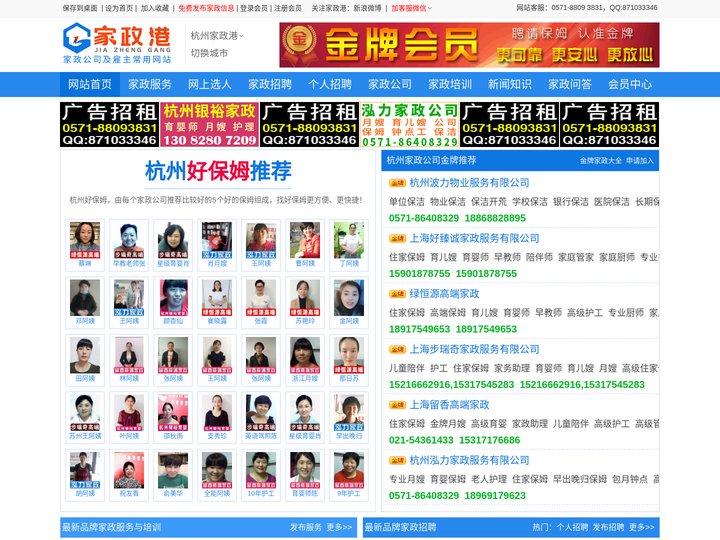 杭州家政网【家政港杭州分站】杭州家政公司及雇主上网首选！
