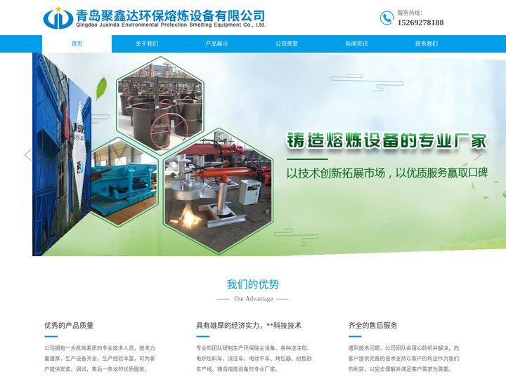 烤包器_电炉加料车_电炉除尘器_青岛聚鑫达环保熔炼设备有限公司