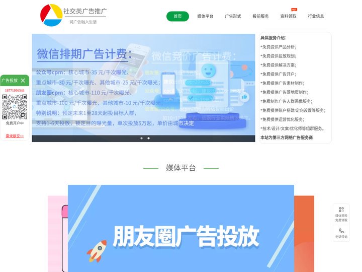 朋友圈广告推广投放-朋友圈广告开户-微信广告代理