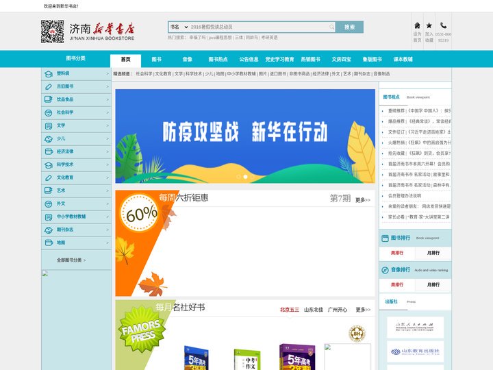 济南新华书店