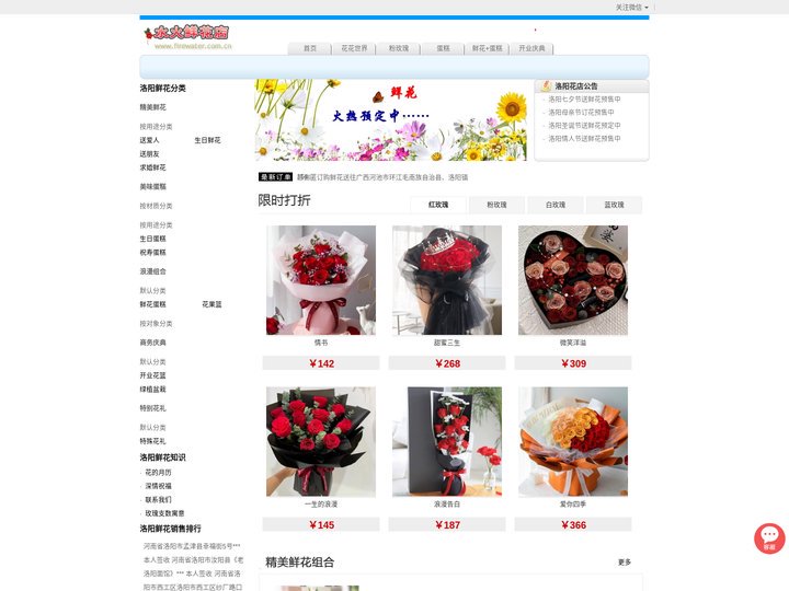洛阳鲜花速递_洛阳鲜花预定_洛阳订花|洛阳风火鲜花店