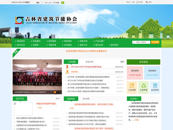 吉林省建筑节能协会 首页