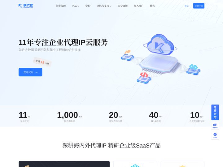 快代理 - 企业级HTTP代理IP云服务_专注IP代理11年