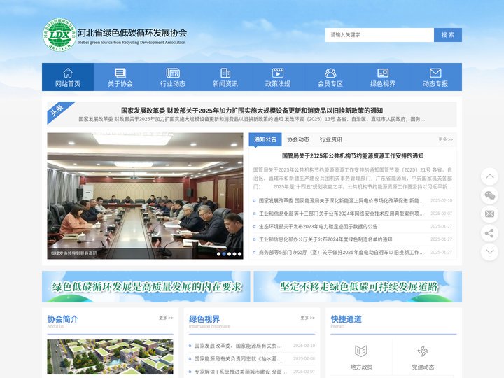 河北省绿色低碳循环发展协会