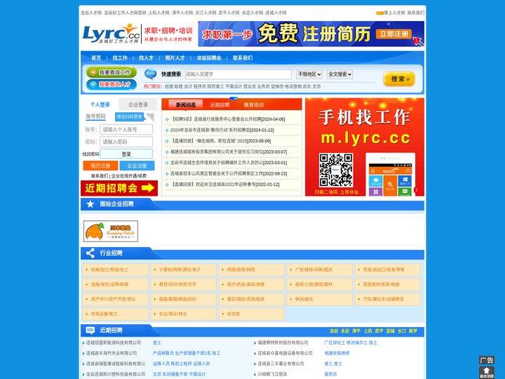 连城人才网_连城好工作人才网官网_连城招聘网