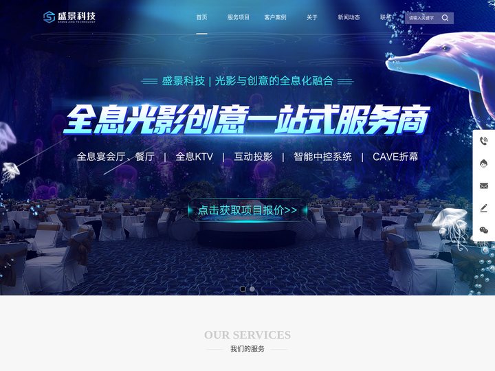 山东盛景光影智能科技集团有限公司-全息投影厂家服务商_山东盛景光影智能科技(集团)有限公司