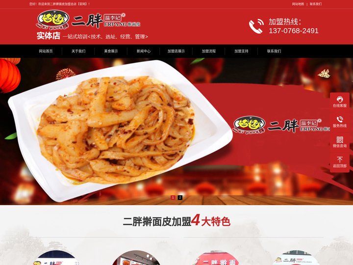 二胖擀面皮加盟总店【官网】