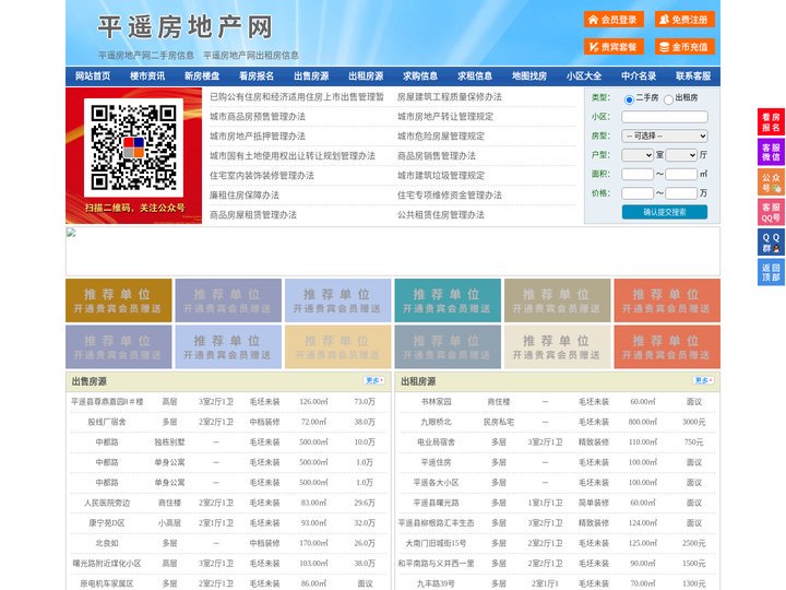 平遥房地产网-平遥房产网-平遥二手房