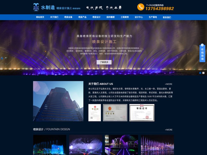 水智造|陕西喷泉公司|喷泉设计|西安|宝鸡|咸阳|渭南|铜川|延安|榆林|安康|汉中|商洛