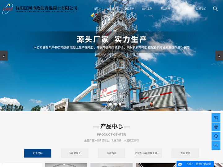 沈阳沥青混凝土厂家_沥青路面施工-沈阳辽河市政沥青混凝土有限公司