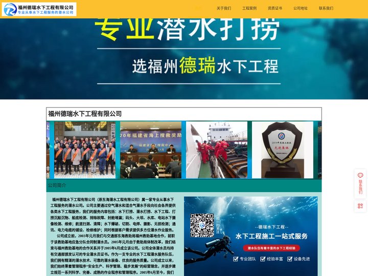 福州德瑞水下工程有限公司，潜水打捞，福州打捞，福州船舶检测，福州德瑞水下焊割