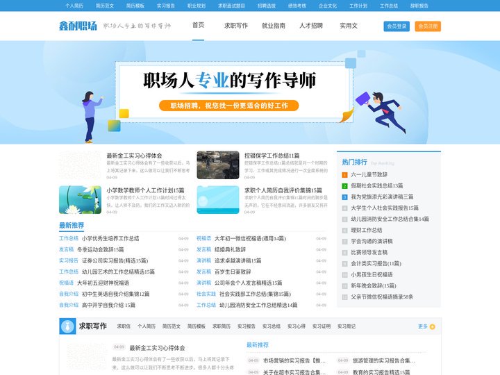 鑫耐职场网-求职指南_职场范文资料写作指导