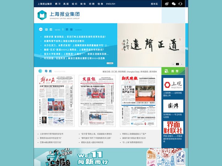 上海报业集团