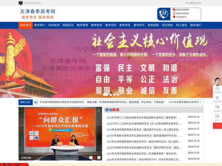 天津春考-天津春季高考-天津春季高考网