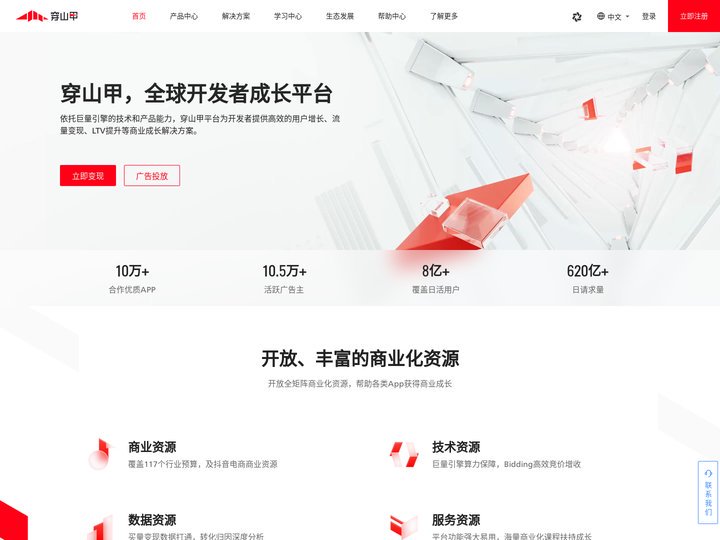 穿山甲-全球开发者成长平台-流量变现-广告变现-广告平台