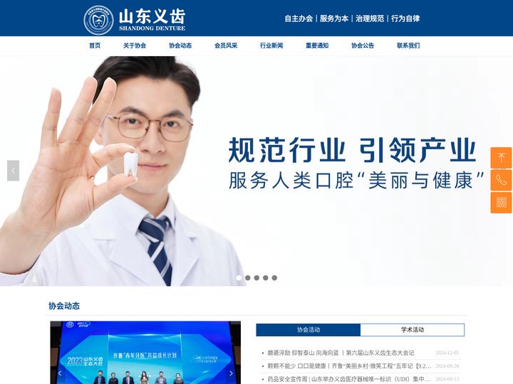 山东省义齿制造行业协会