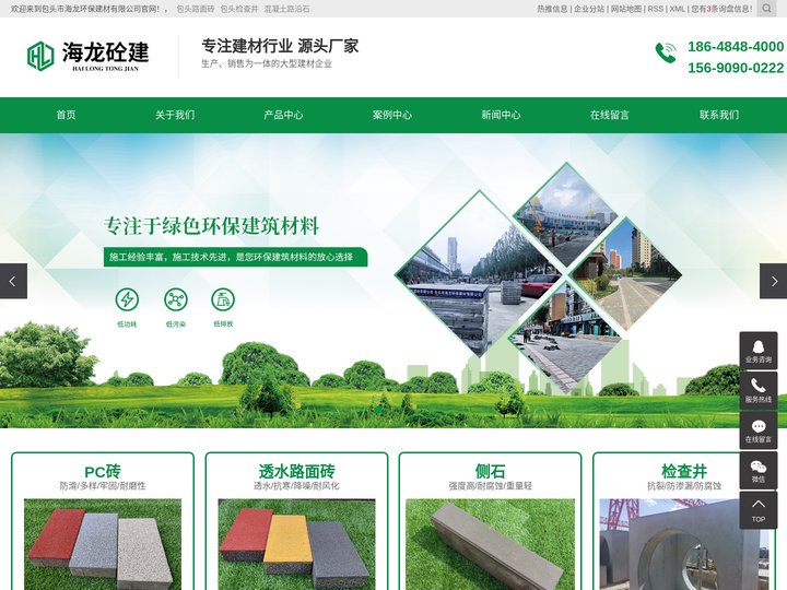 包头路面砖_包头检查井_混凝土路沿石-包头市海龙环保建材有限公司