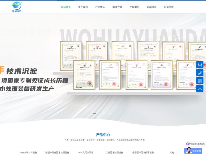 PP一体化污水处理设备,一体化污水泵站_沃华远达环境科技股份有限公司