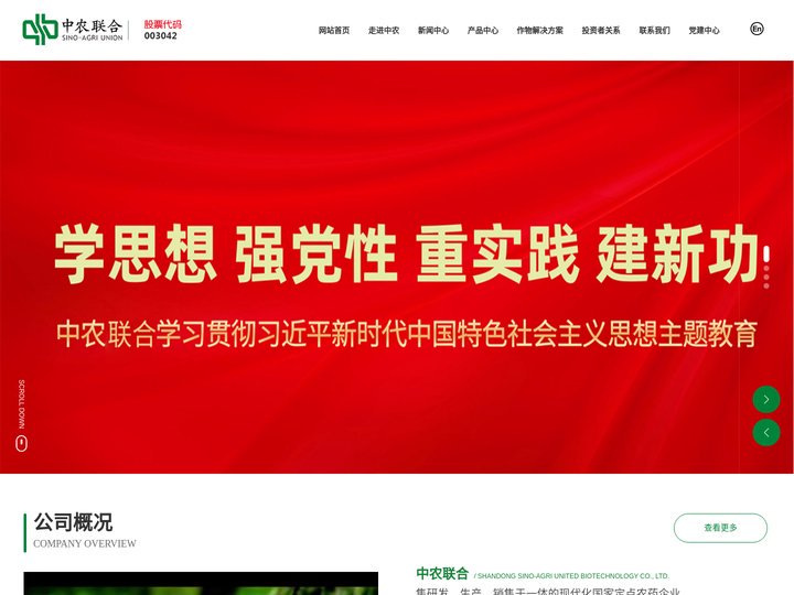 山东中农联合生物科技股份有限公司_杀菌剂_原药