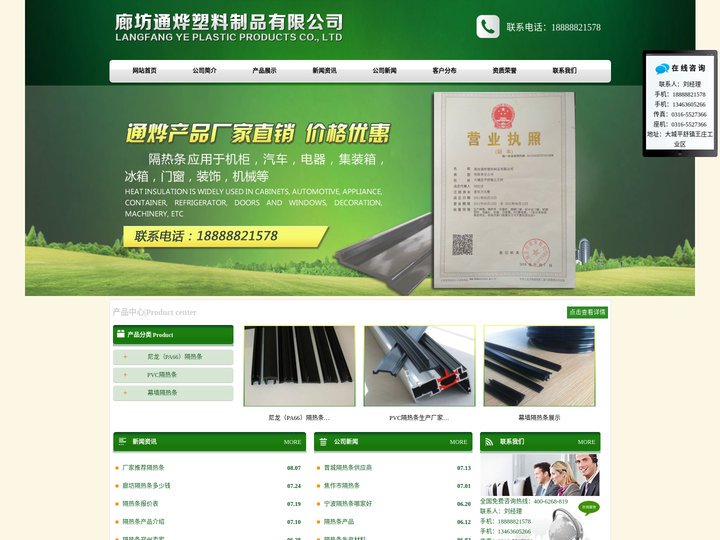 隔热条_廊坊通烨塑料制品有限公司
