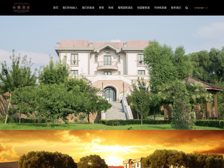GRACE VINEYARD | 怡园酒庄官网_精品酒庄-葡萄酒
