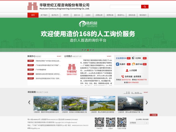 华联世纪工程咨询股份有限公司-工程造价咨询甲级