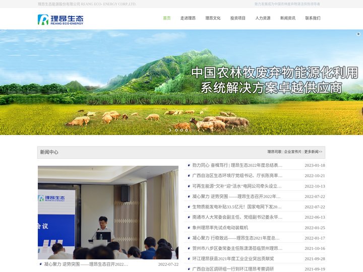 理昂生态能源|理昂生态能源股份有限公司|湖南理昂生物质发