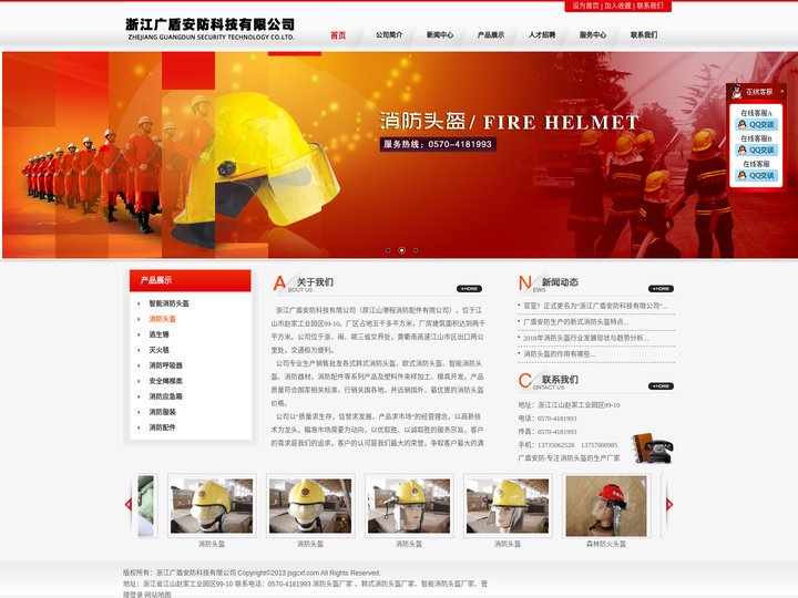 浙江广盾安防科技有限公司专注消防头盔,消防器材来样加工,消防配件来样加工,消防器材批发厂家,消防配件批发厂家,智能消防头