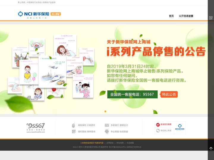 新华保险网上商城-官网