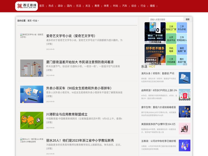 行业_西江热线