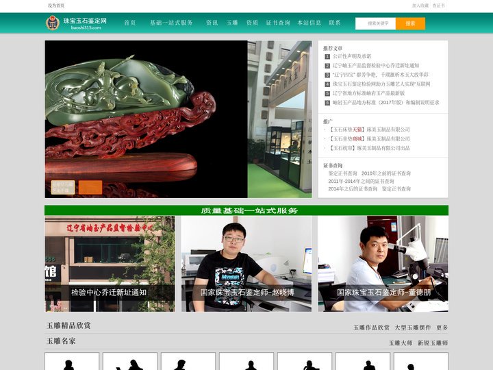 辽宁省岫玉产品监督检验中心