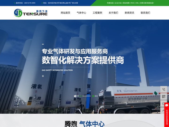 工业气体厂家_高纯气体厂家_特种气体-江苏腾煦气体有限公司