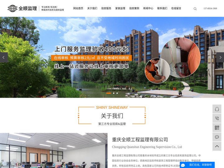 第三方装修监理公司_重庆专业新房毛坯房验房-重庆全顺工程监理