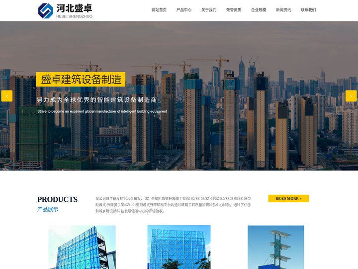 爬架,全钢爬架厂家,建筑铝合金模板厂家找河北盛卓建筑设备制造有限公司