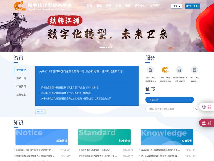 数字化转型服务平台