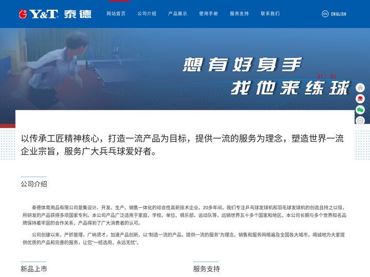 中山市泰德体育用品有限公司