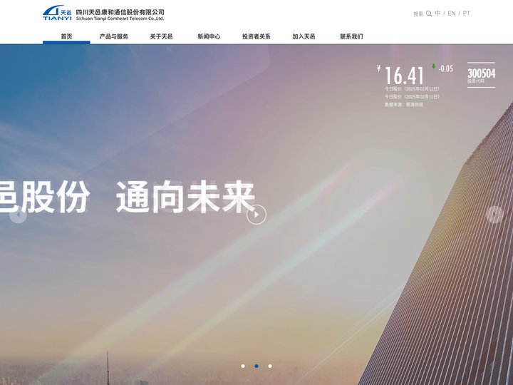 四川天邑康和通信股份有限公司