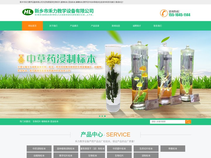 生物切片|植物标本|昆虫标本|教学切片标本-新乡市禾力教学仪器有限公司