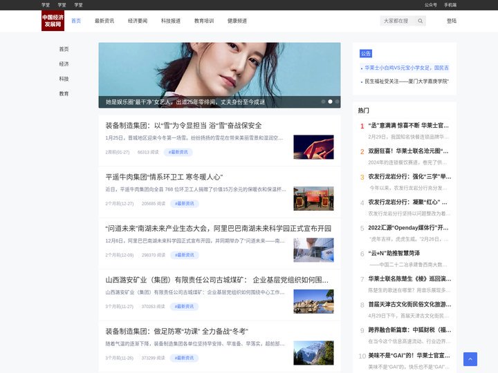 中国经济发展网 - 国家重点经济信息网站
